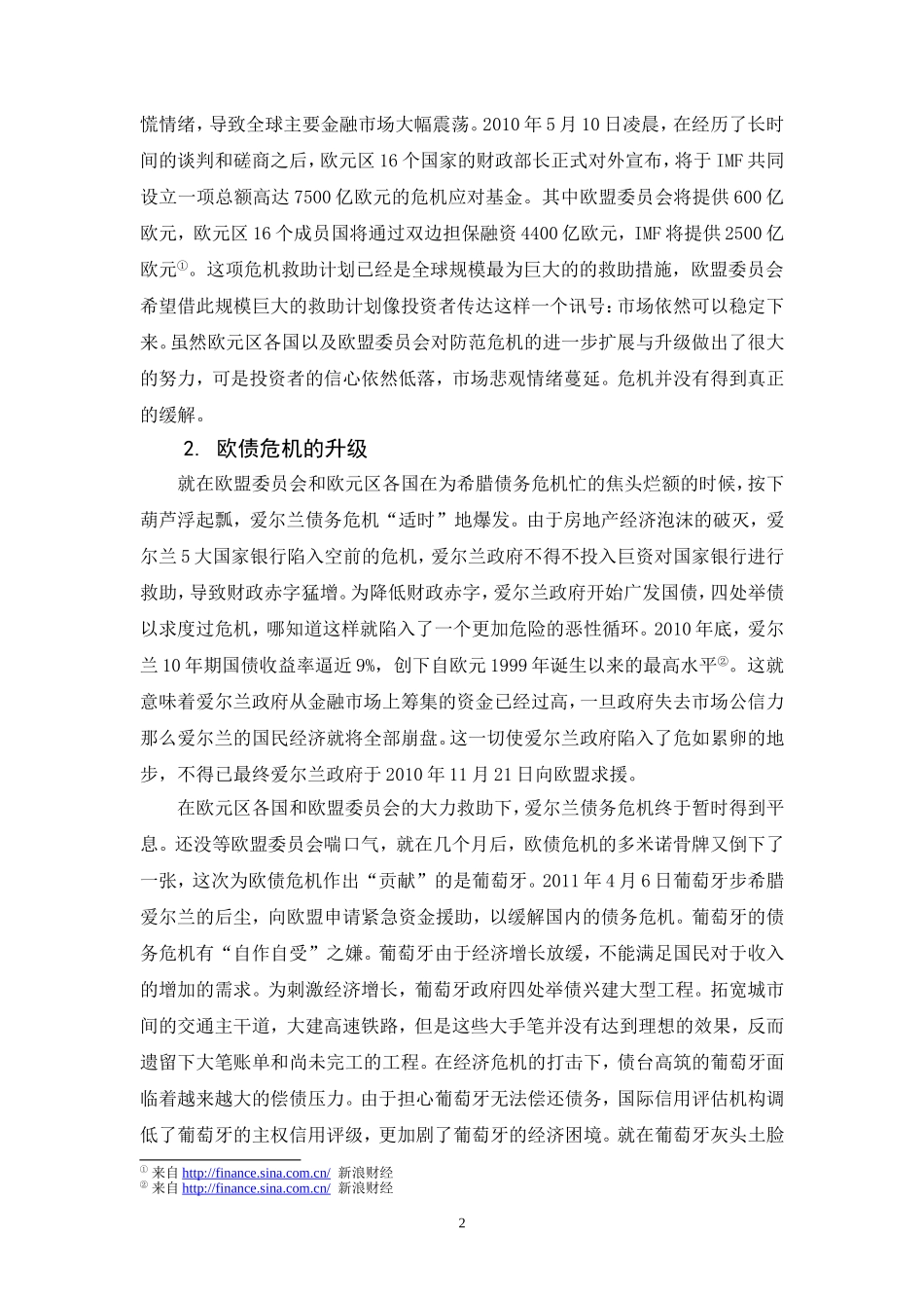 欧债危机后欧元区会崩溃吗_第2页