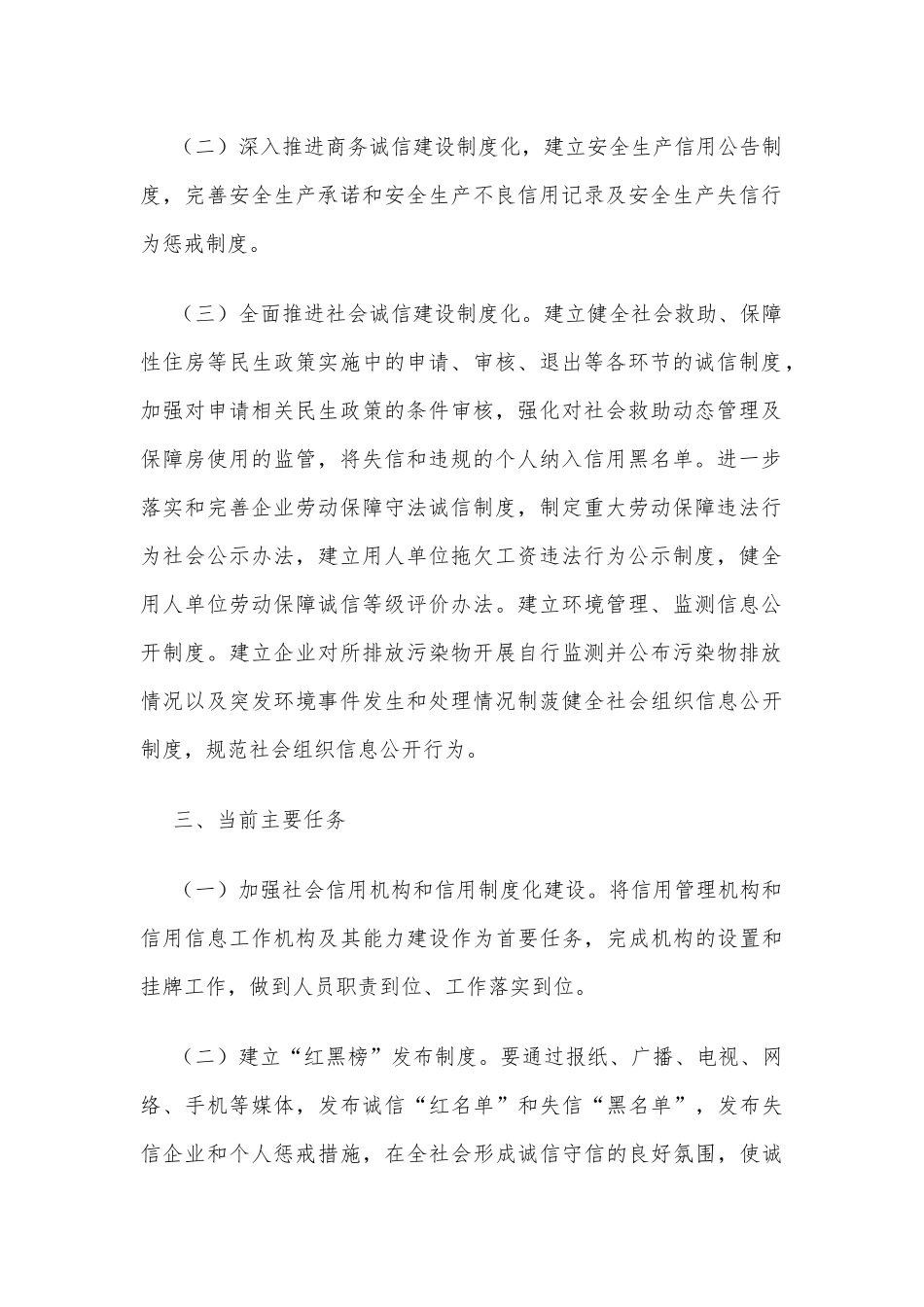 推进诚信建设制度化实施方案_第2页