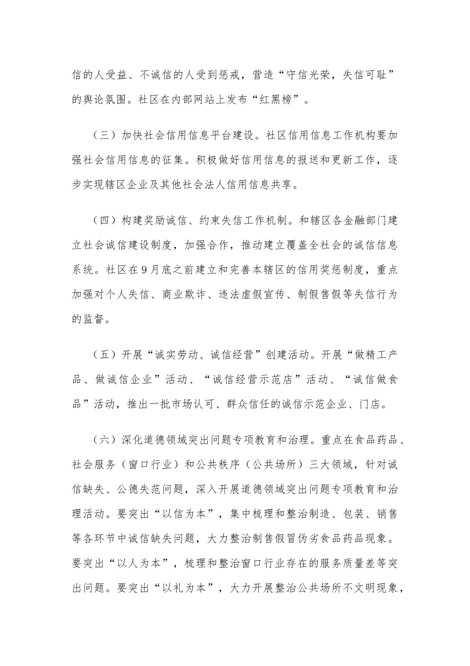 推进诚信建设制度化实施方案_第3页