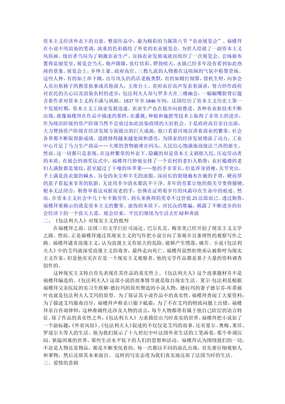 批判视角下解读福楼拜《包法利夫人》 修改_第2页