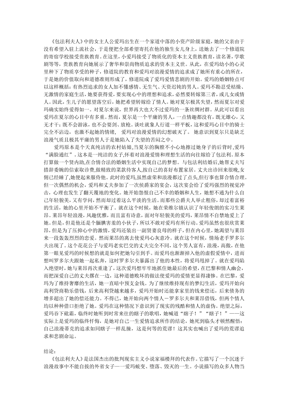 批判视角下解读福楼拜《包法利夫人》 修改_第3页