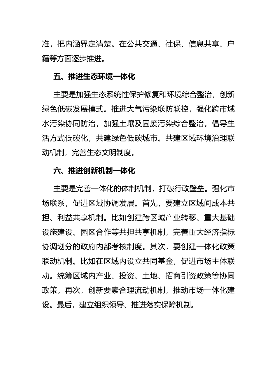 推进城市“六个一体化发展”——在全市城市一体化发展会议上交流发言_第3页