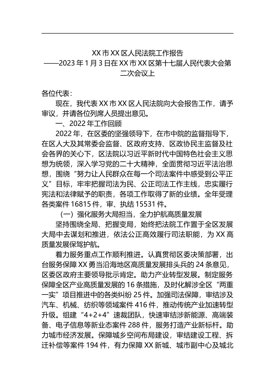 2022年人民法院工作报告汇编（10篇）_第2页