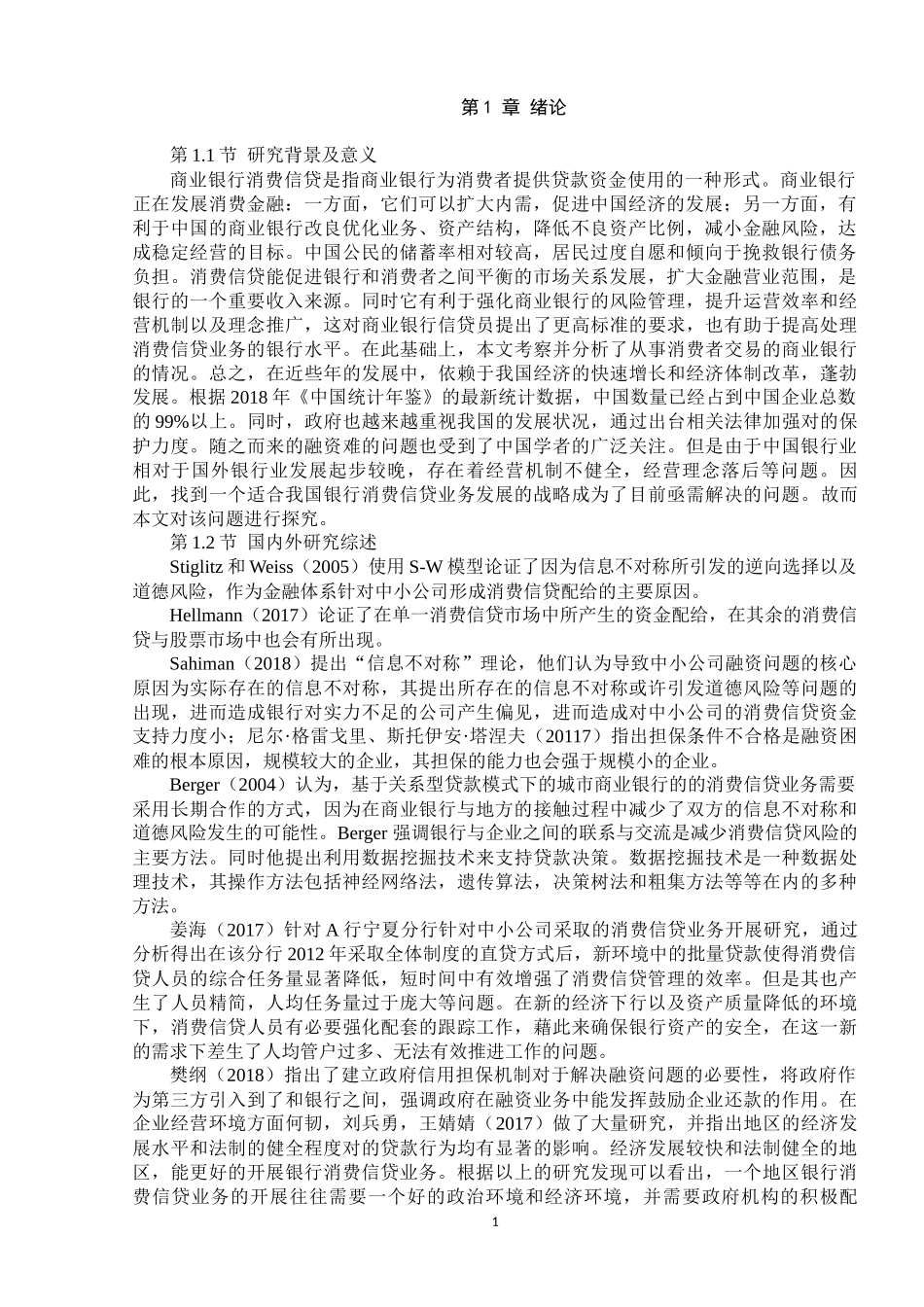 商业银行消费信贷业务的风险与防范_第3页
