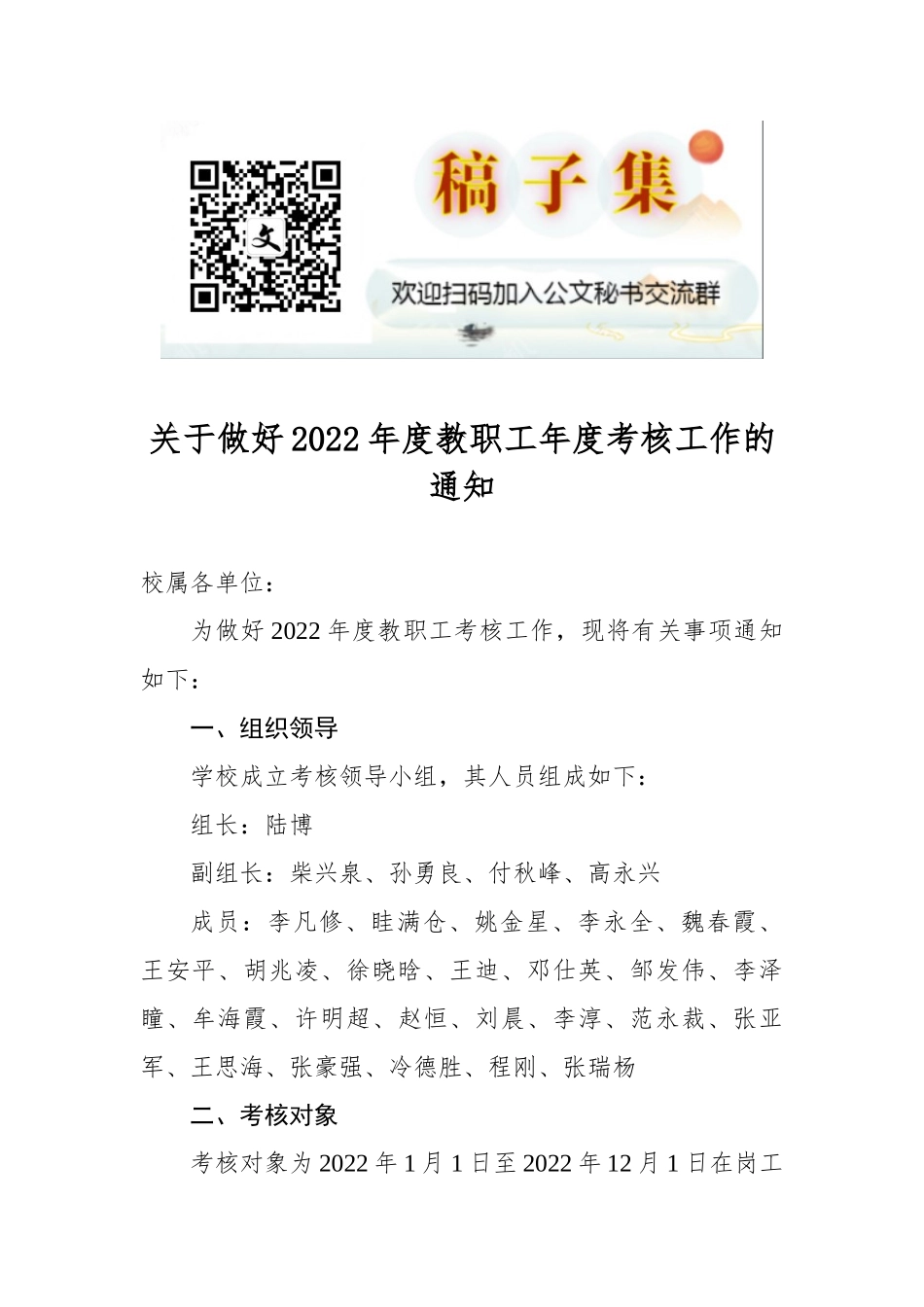 关于做好2022年度教职工年度考核工作的通知_第1页