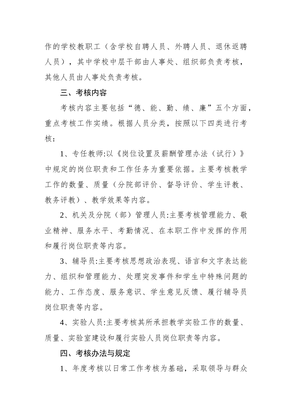 关于做好2022年度教职工年度考核工作的通知_第2页