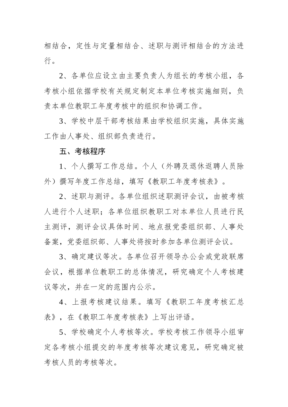 关于做好2022年度教职工年度考核工作的通知_第3页