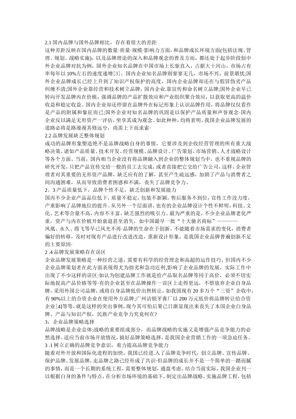 品牌营销战略参考文献和英文文献翻译_第2页