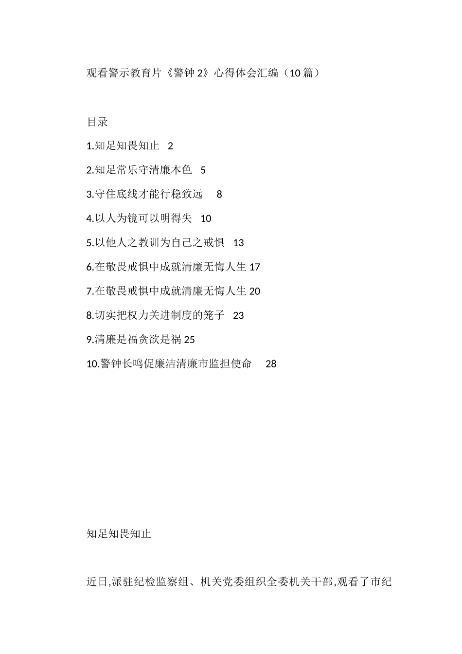 观看警示教育片《警钟2》心得体会汇编（10篇）_第1页