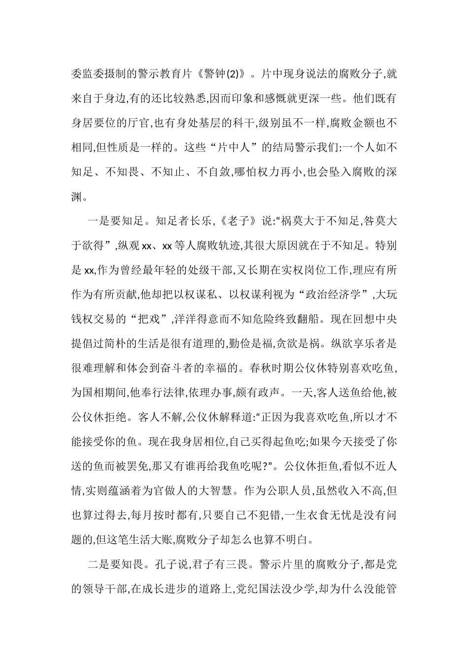 观看警示教育片《警钟2》心得体会汇编（10篇）_第2页