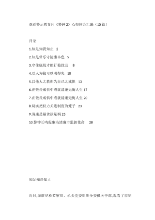 观看警示教育片《警钟2》心得体会汇编（10篇）