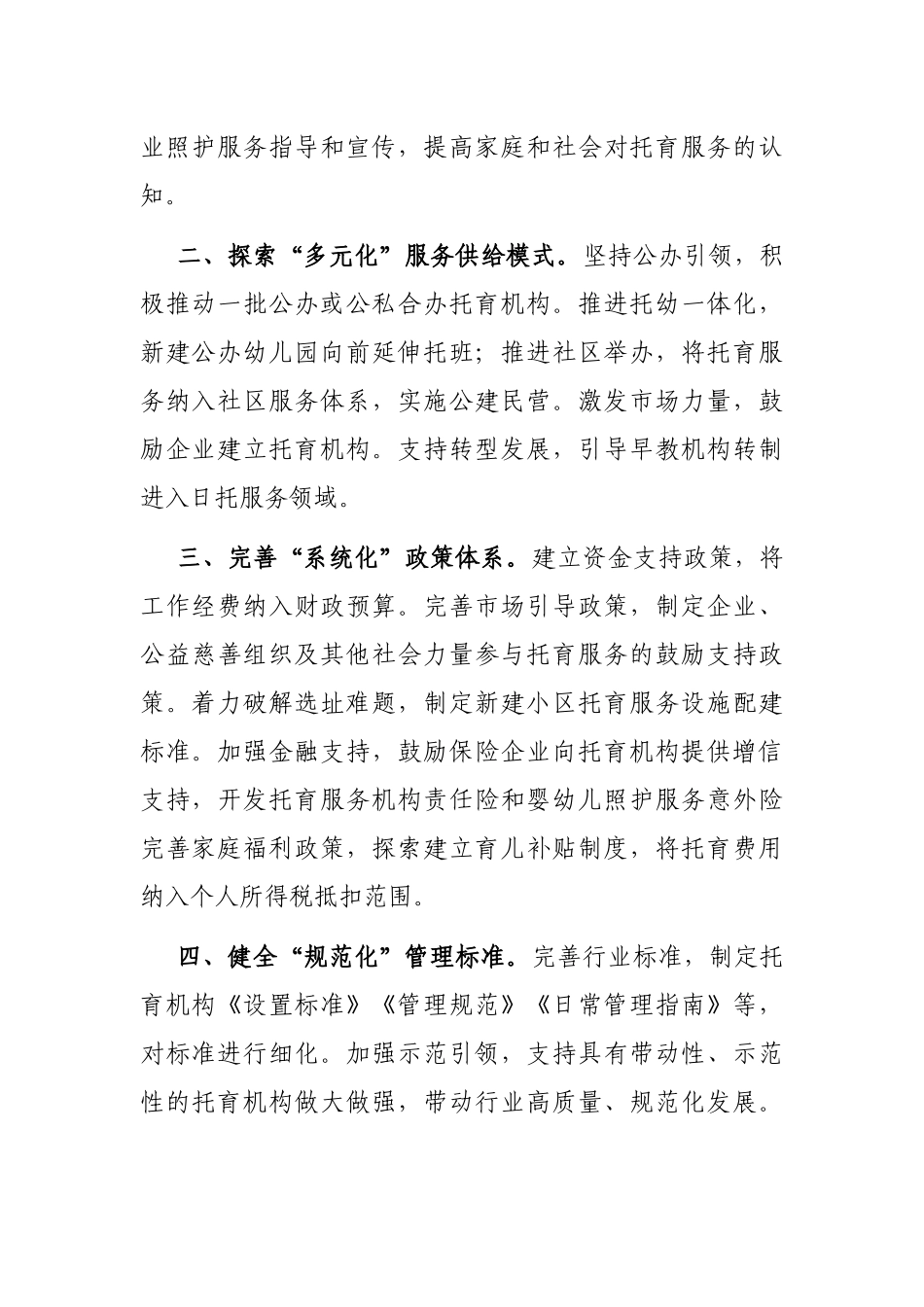 完善工作体系促进托育服务高质量发展——交流发言材料_第2页