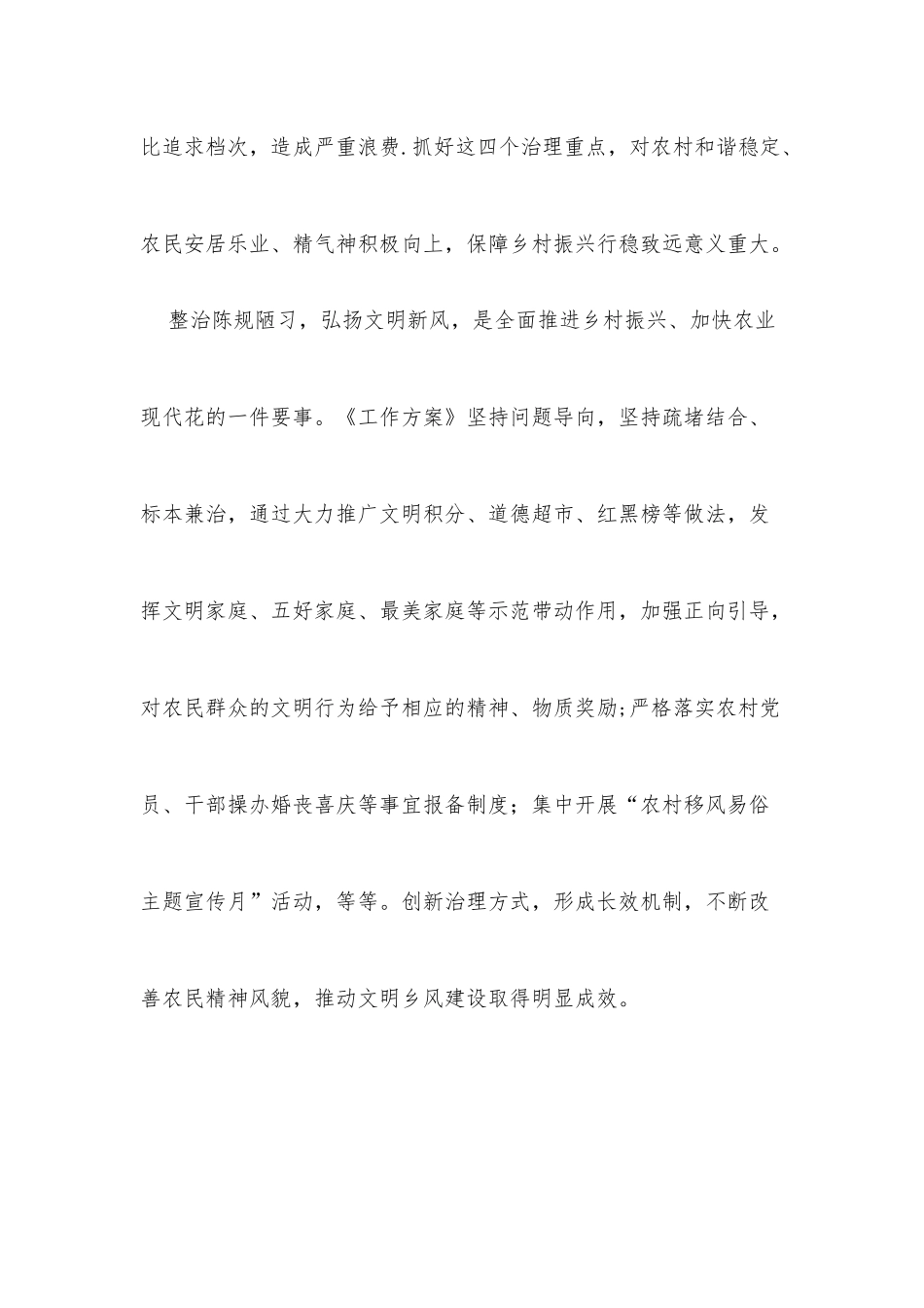 贯彻落实《开展高价彩礼、大操大办等农村移风易俗重点领域突出问题专项治理工作方案》心得体会_第3页