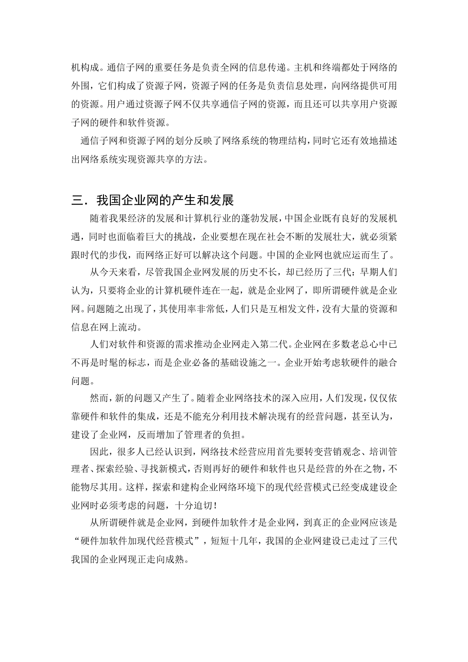 平安实业有限公司网络设计文献综述_第2页