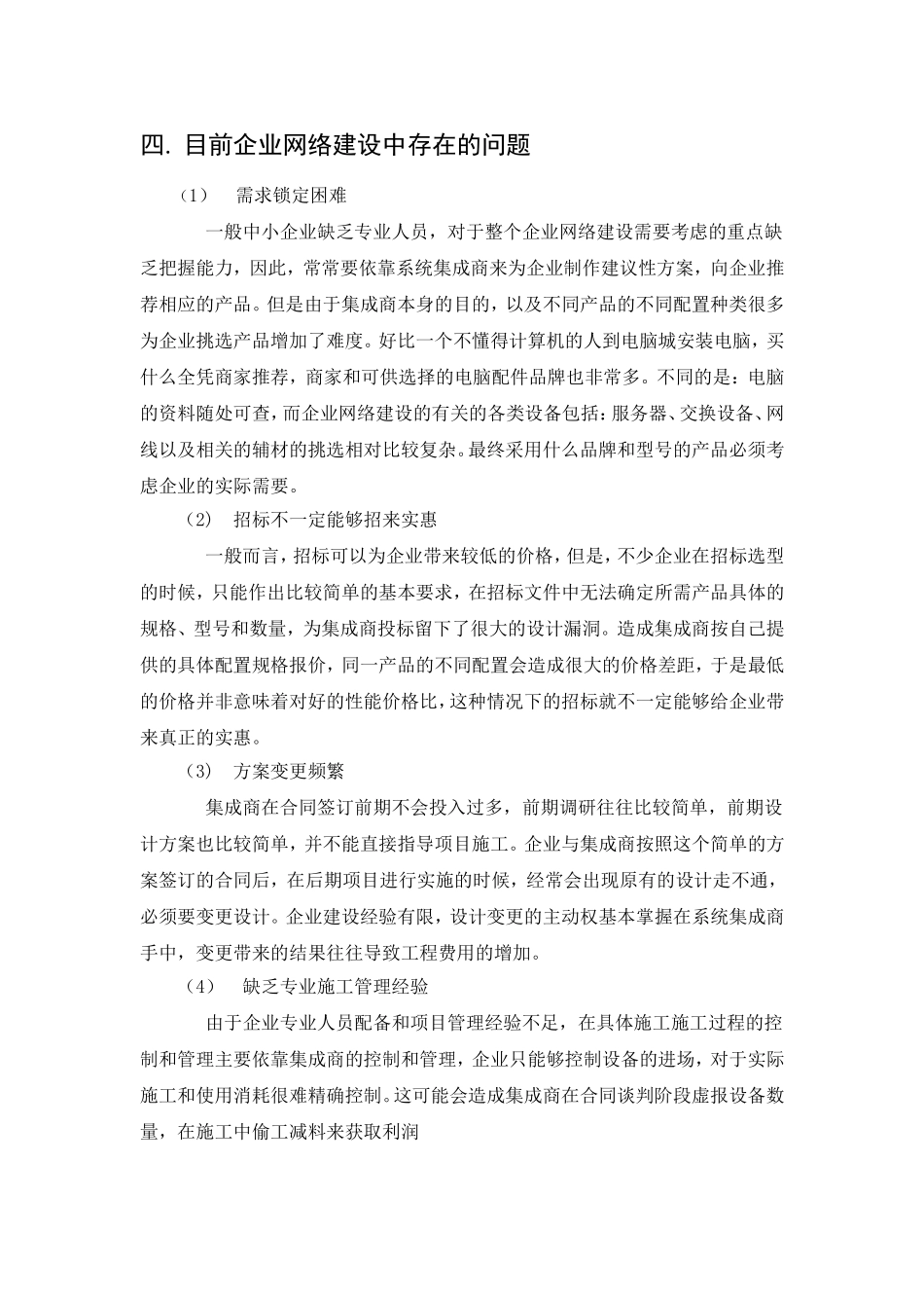 平安实业有限公司网络设计文献综述_第3页