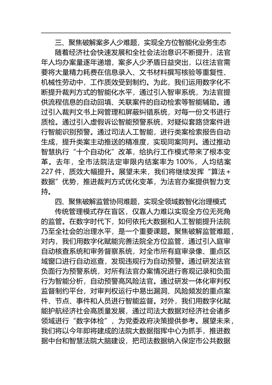 2022年数字保定建设推进大会典型发言摘登（7篇）_第3页