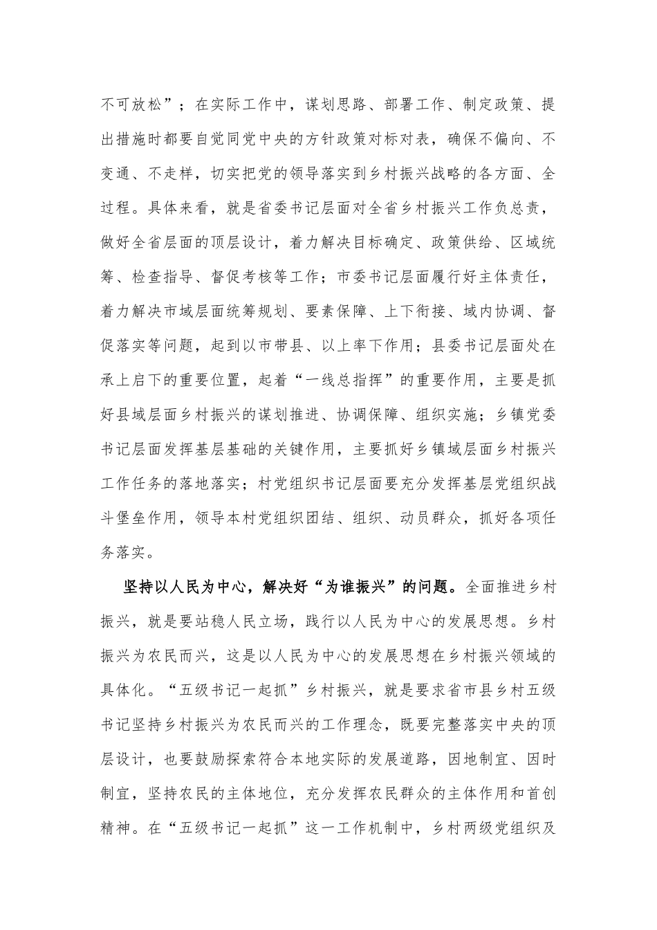 贯彻落实《乡村振兴责任制实施办法》心得体会发言_第2页