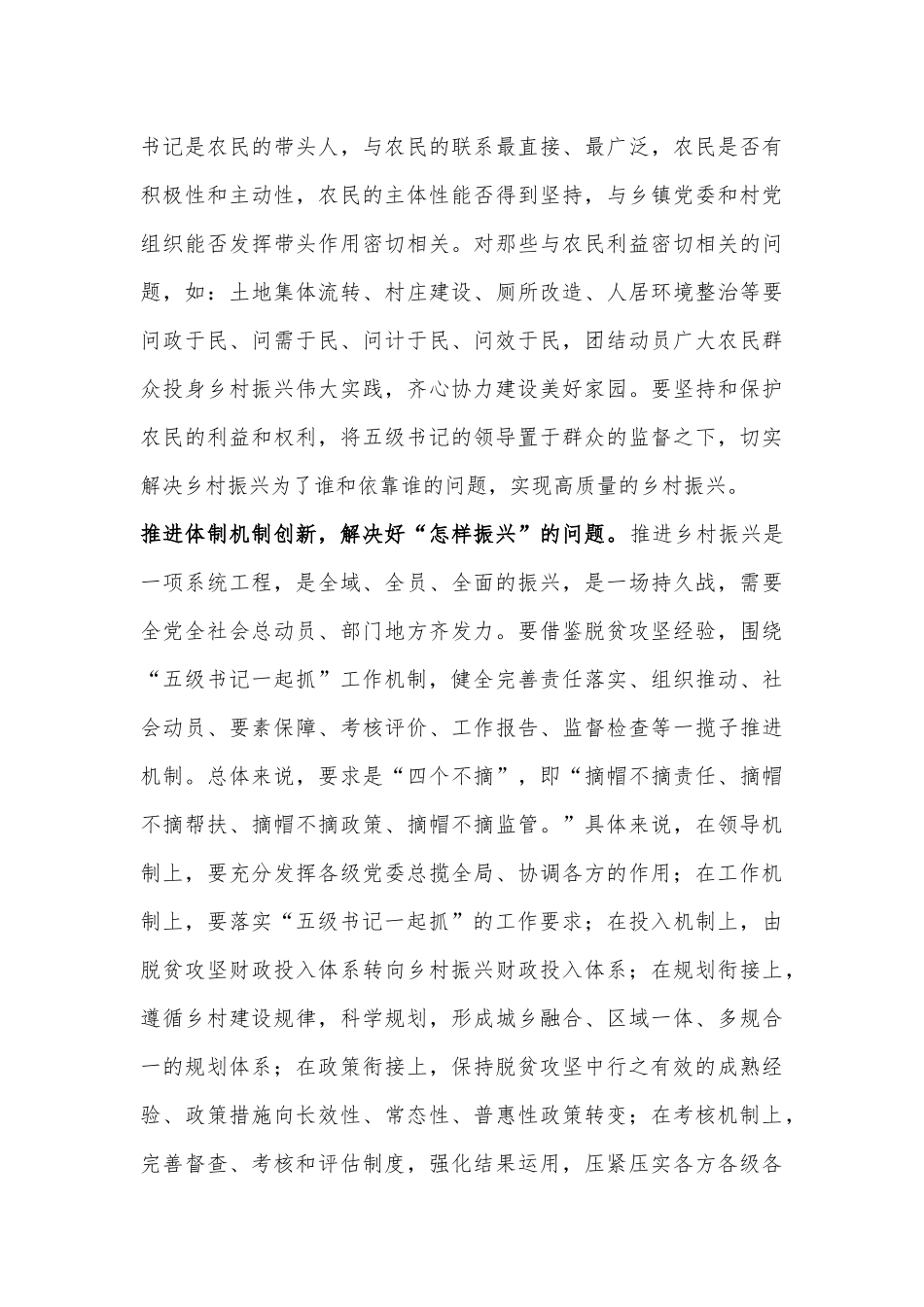 贯彻落实《乡村振兴责任制实施办法》心得体会发言_第3页