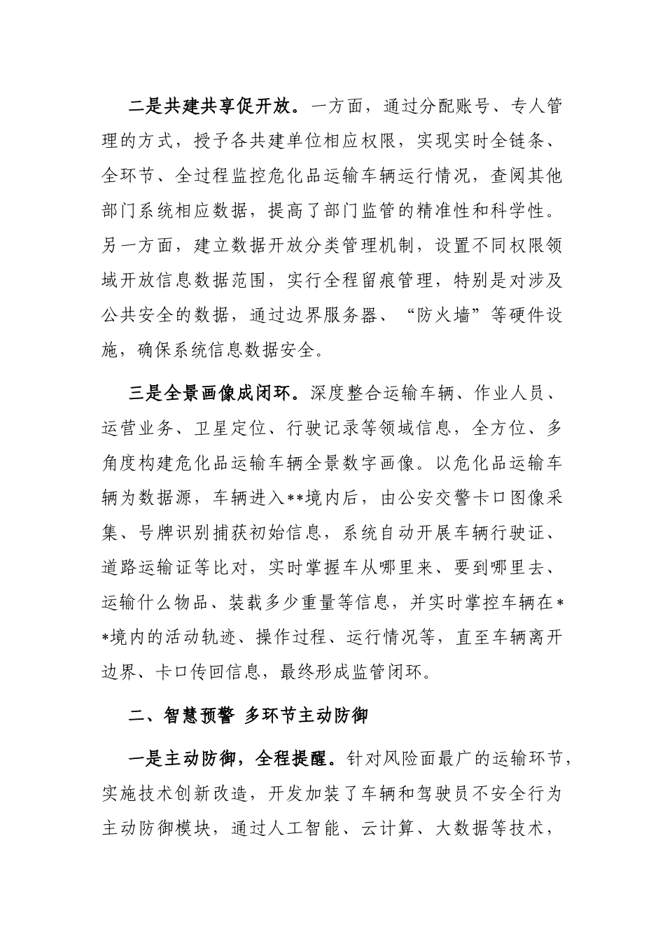 危化品运输车辆监管工作情况汇报_第2页