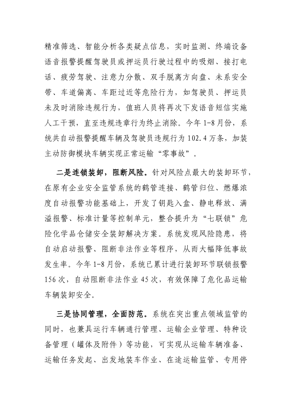 危化品运输车辆监管工作情况汇报_第3页