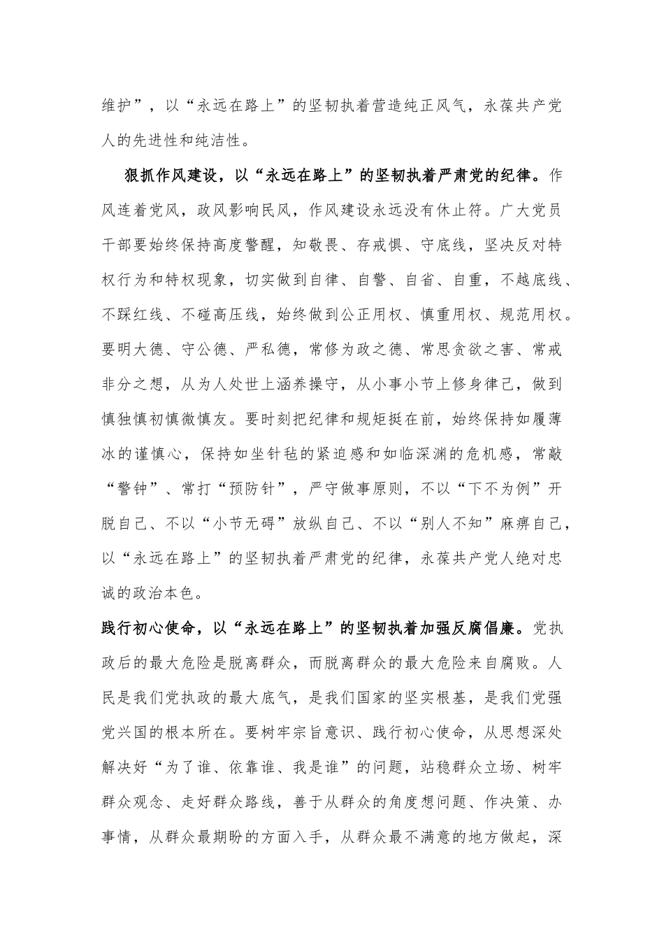 贯彻落实12月6日中央政治局会议精神中心组学习发言_第2页