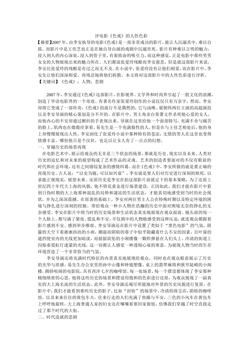 评电影《色戒》的人性色彩_第1页