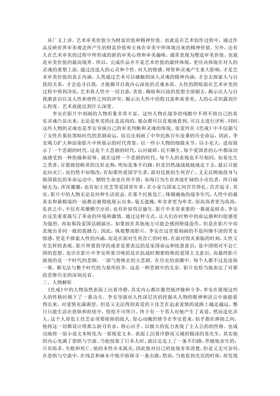 评电影《色戒》的人性色彩_第2页