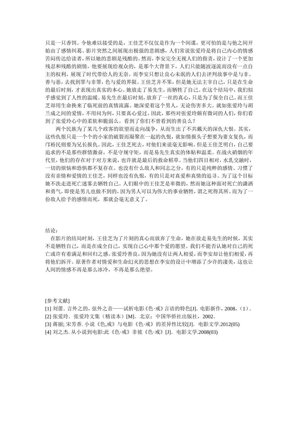评电影《色戒》的人性色彩_第3页
