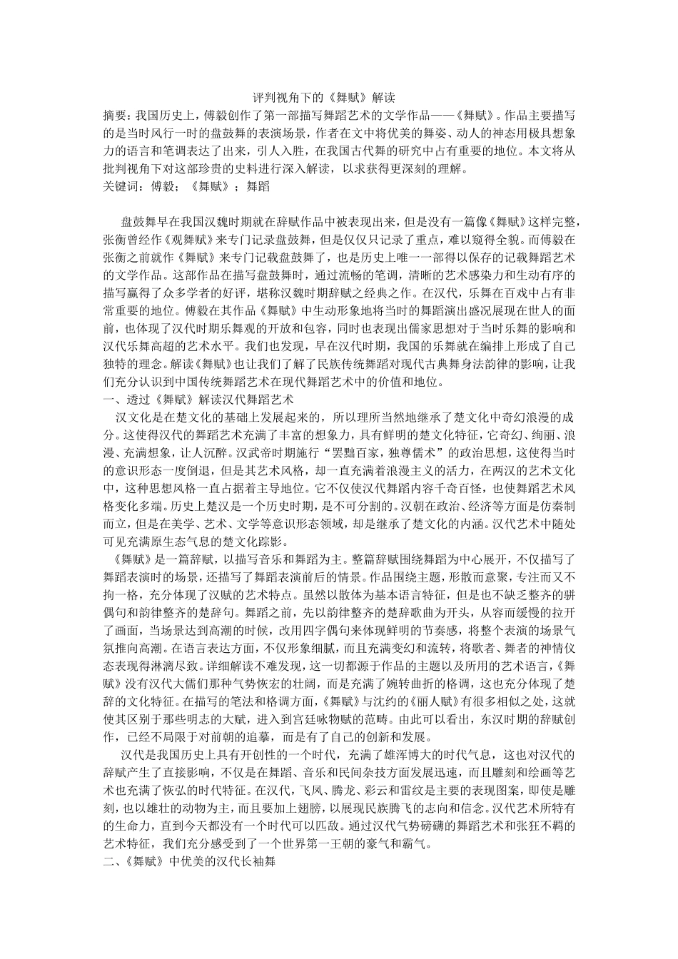 评判视角下的《舞赋》解读_第1页