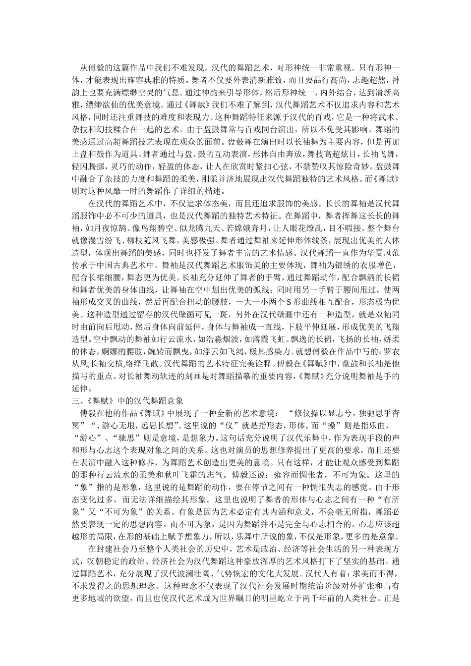 评判视角下的《舞赋》解读_第2页