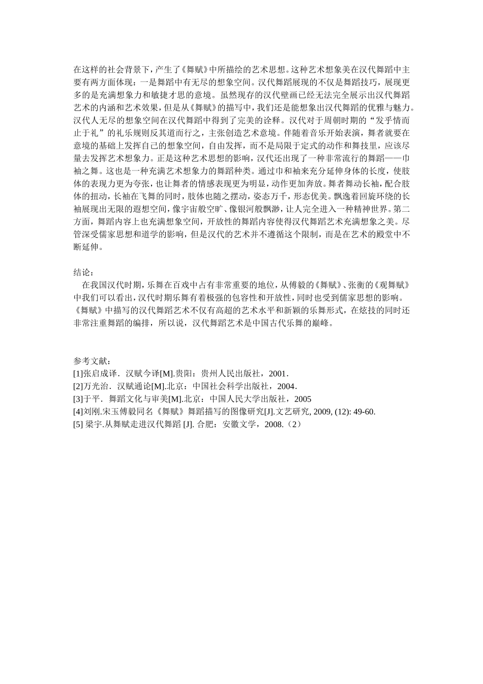 评判视角下的《舞赋》解读_第3页