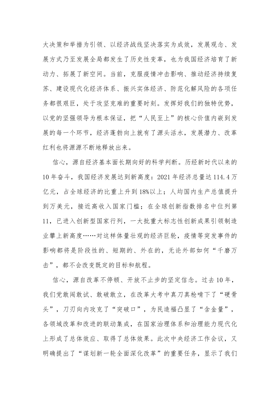 贯彻落实中央经济工作会议精神心得体会发言_第2页
