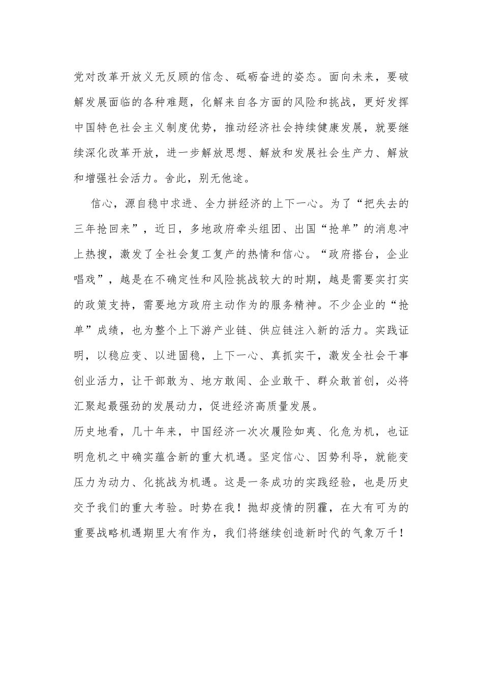 贯彻落实中央经济工作会议精神心得体会发言_第3页