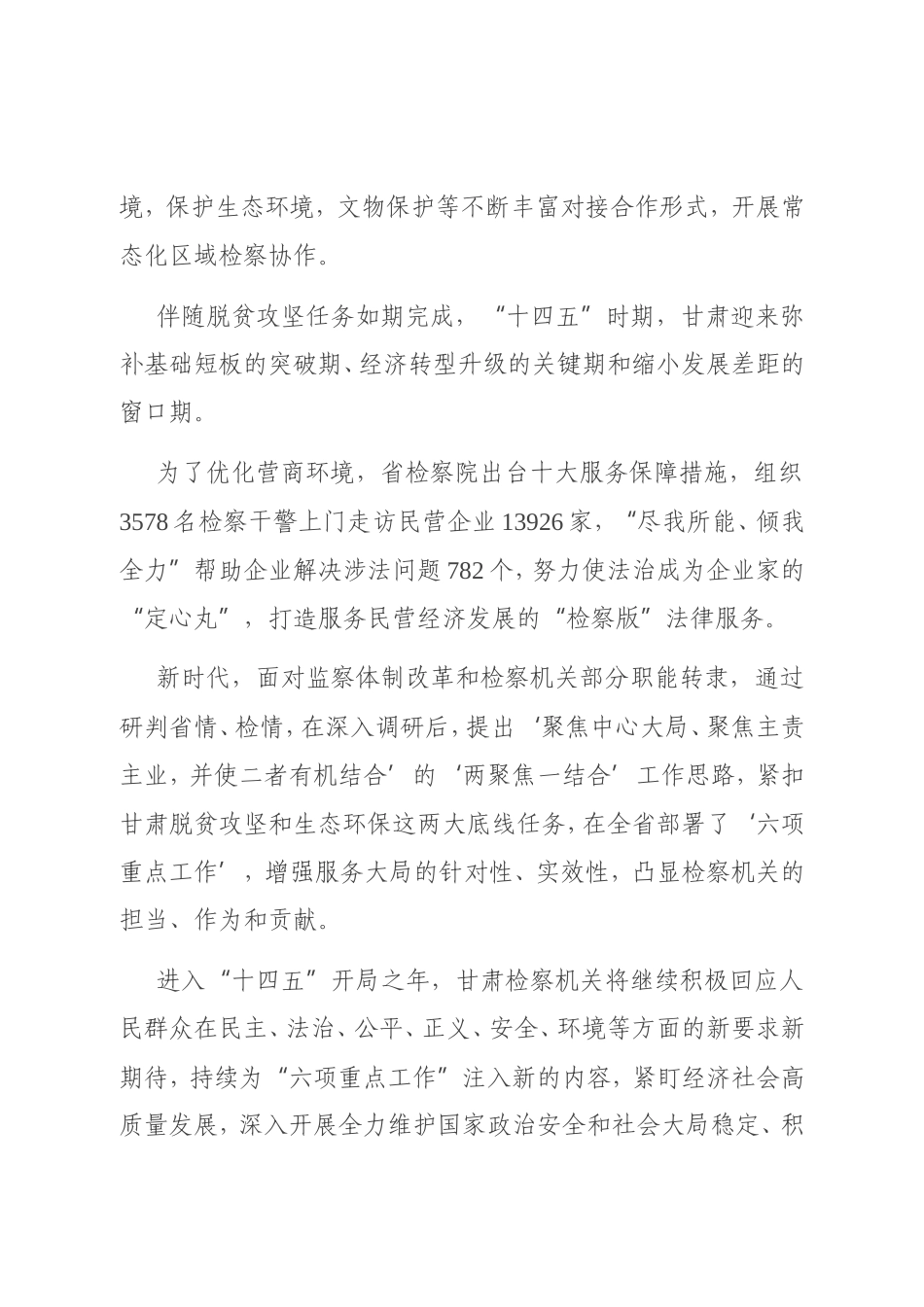 为“十四五”经济社会发展贡献检察力量_第2页