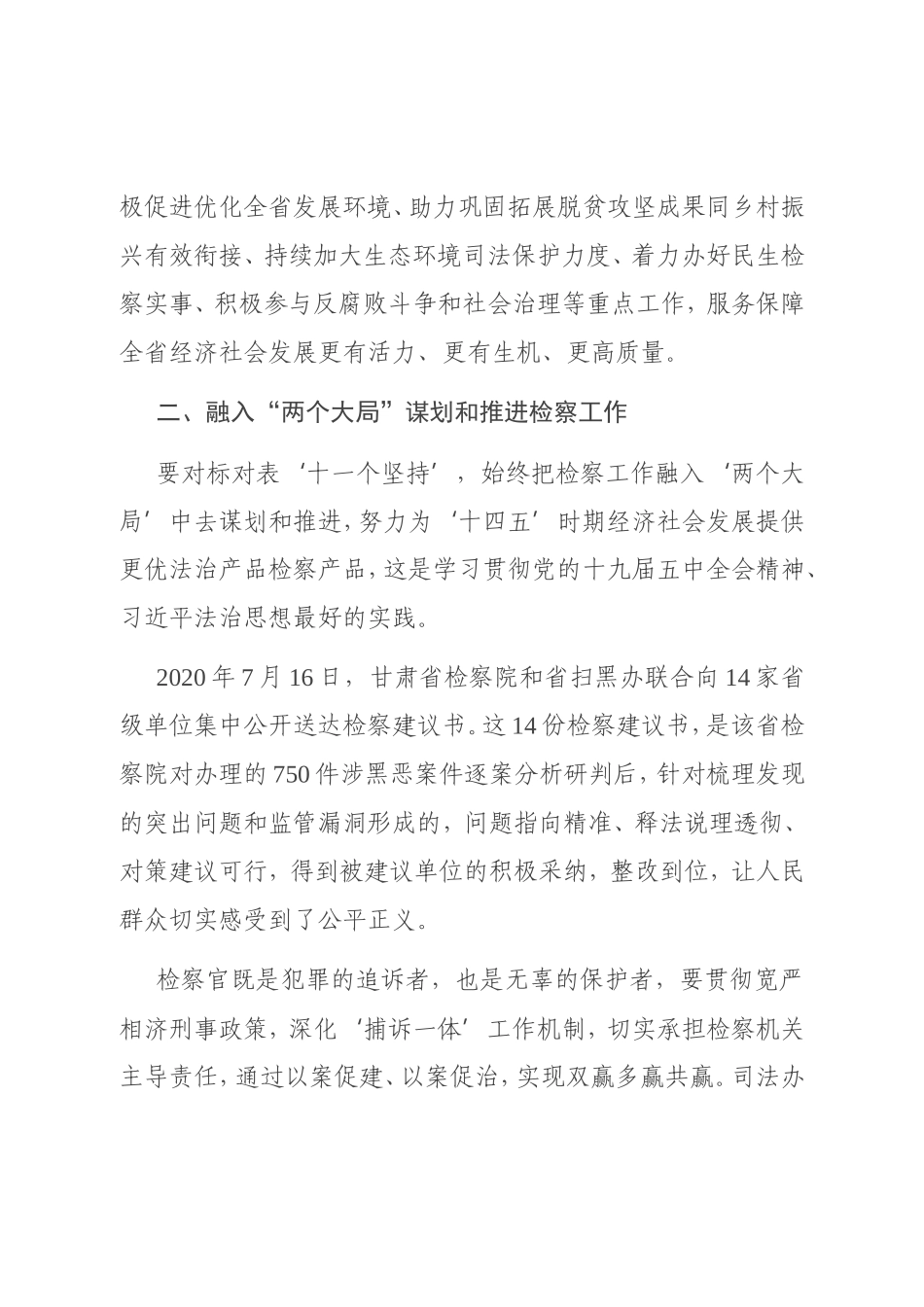 为“十四五”经济社会发展贡献检察力量_第3页