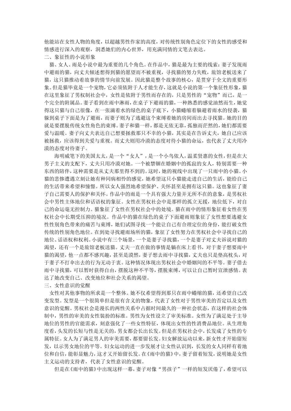 评析《雨中的猫》体现的女性主义_第2页