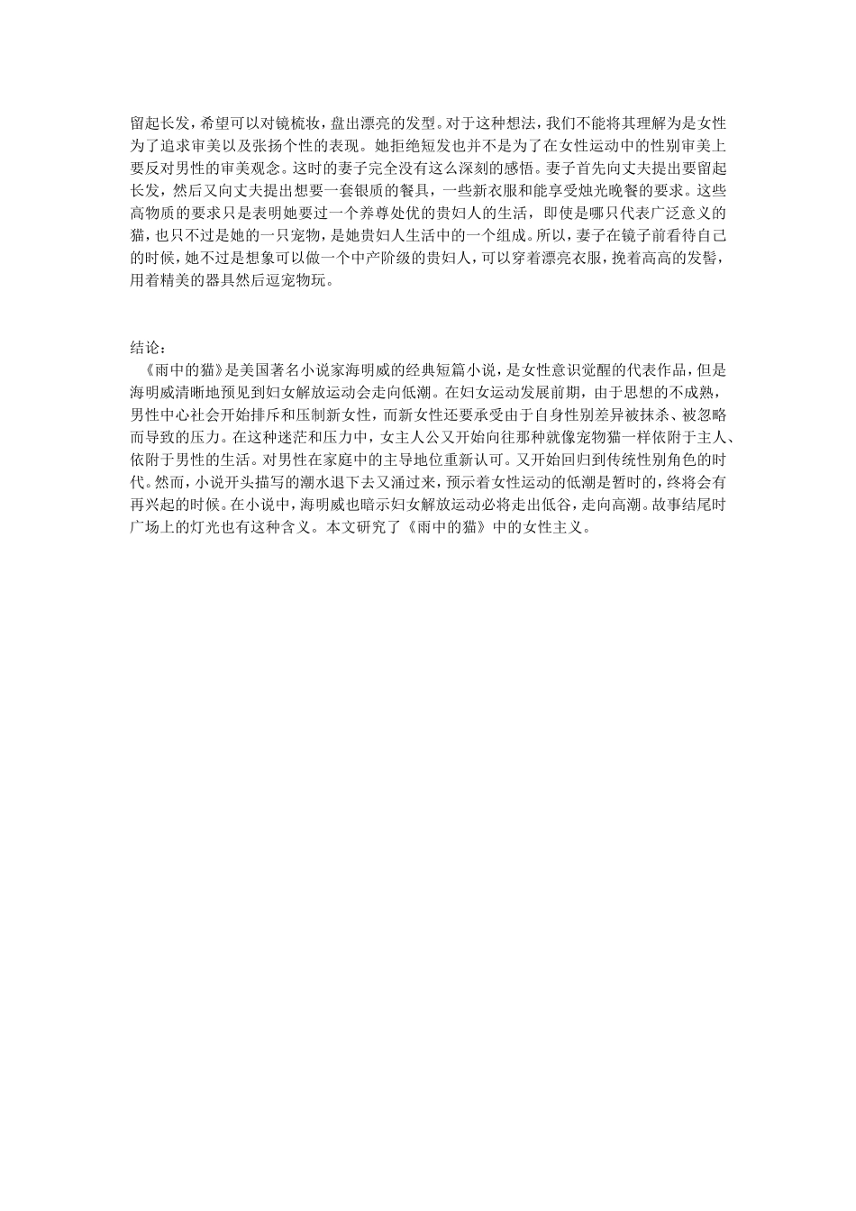 评析《雨中的猫》体现的女性主义_第3页