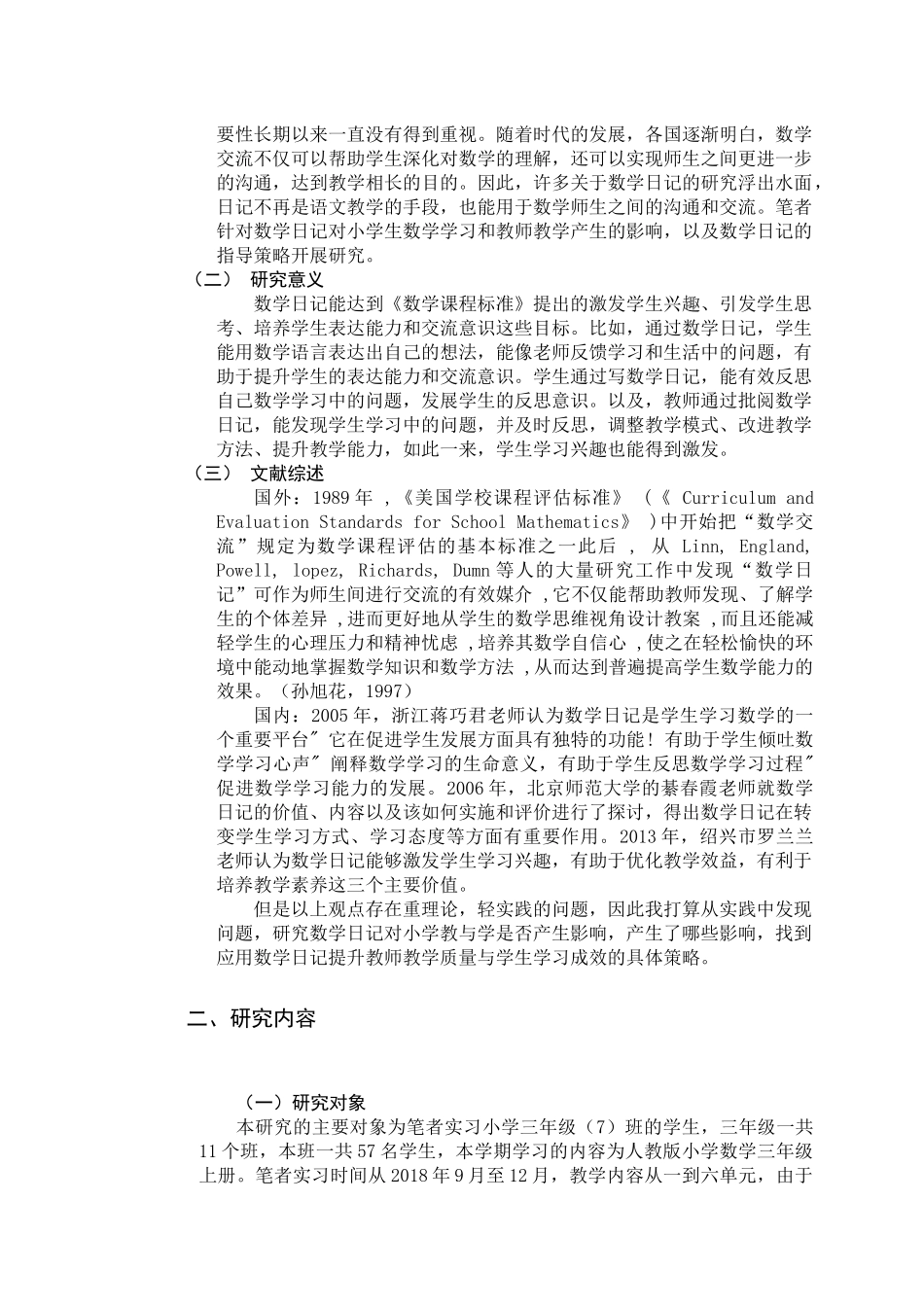 数学日记对小学数学教与学的影响及实施策略_第2页