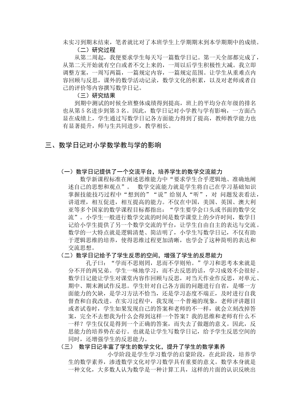 数学日记对小学数学教与学的影响及实施策略_第3页