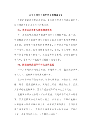 为什么领导干部要学会脱稿演讲