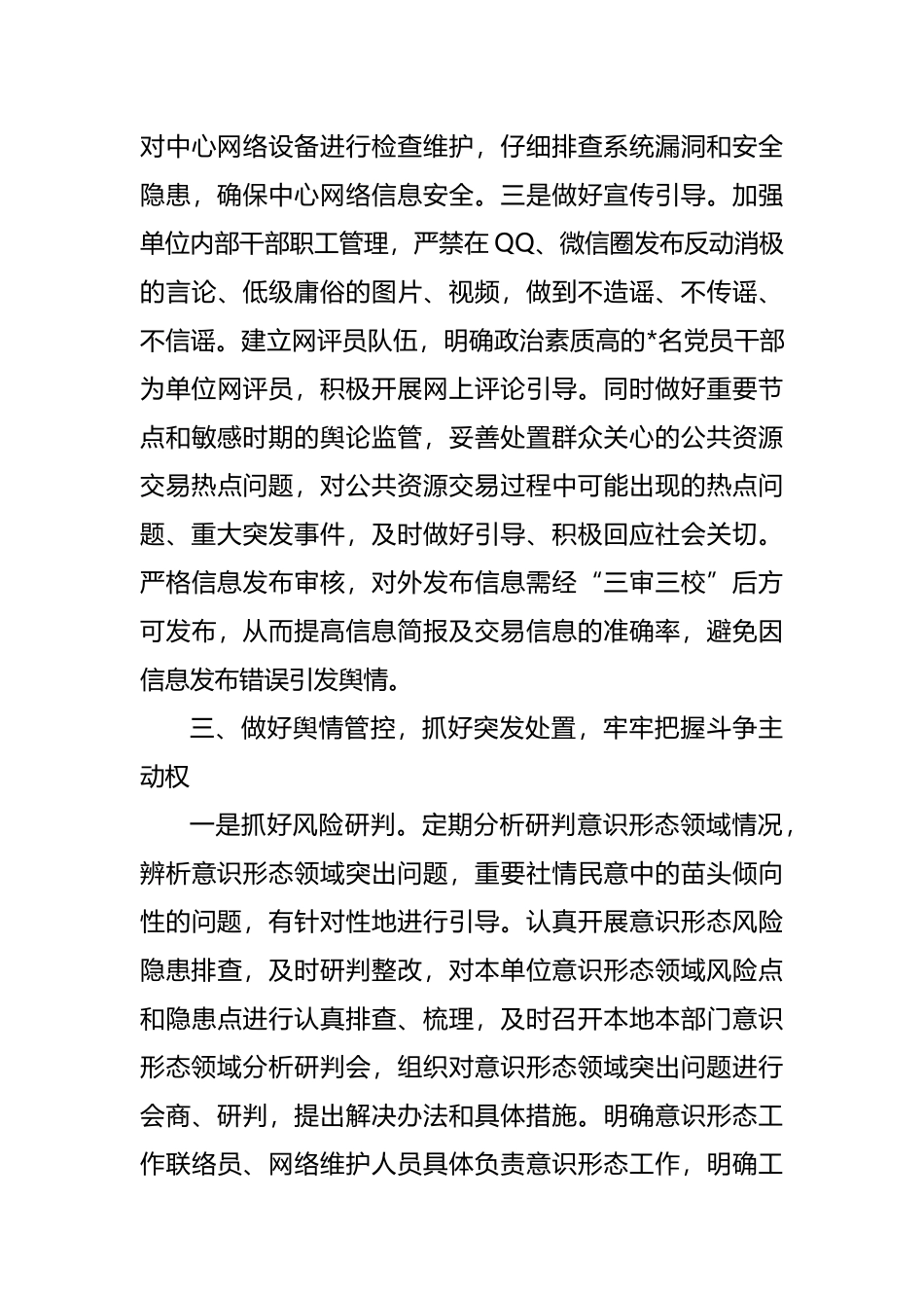 2022年意识形态工作责任制贯彻落实情况汇报_第3页