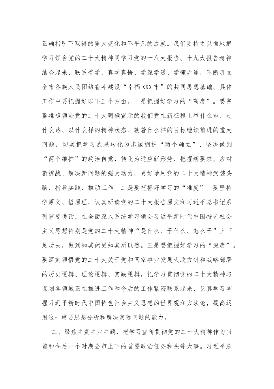 围绕主责主业主题学习  聚焦文化自信自强落实_第2页