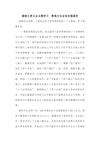 围绕主责主业主题学习  聚焦文化自信自强落实