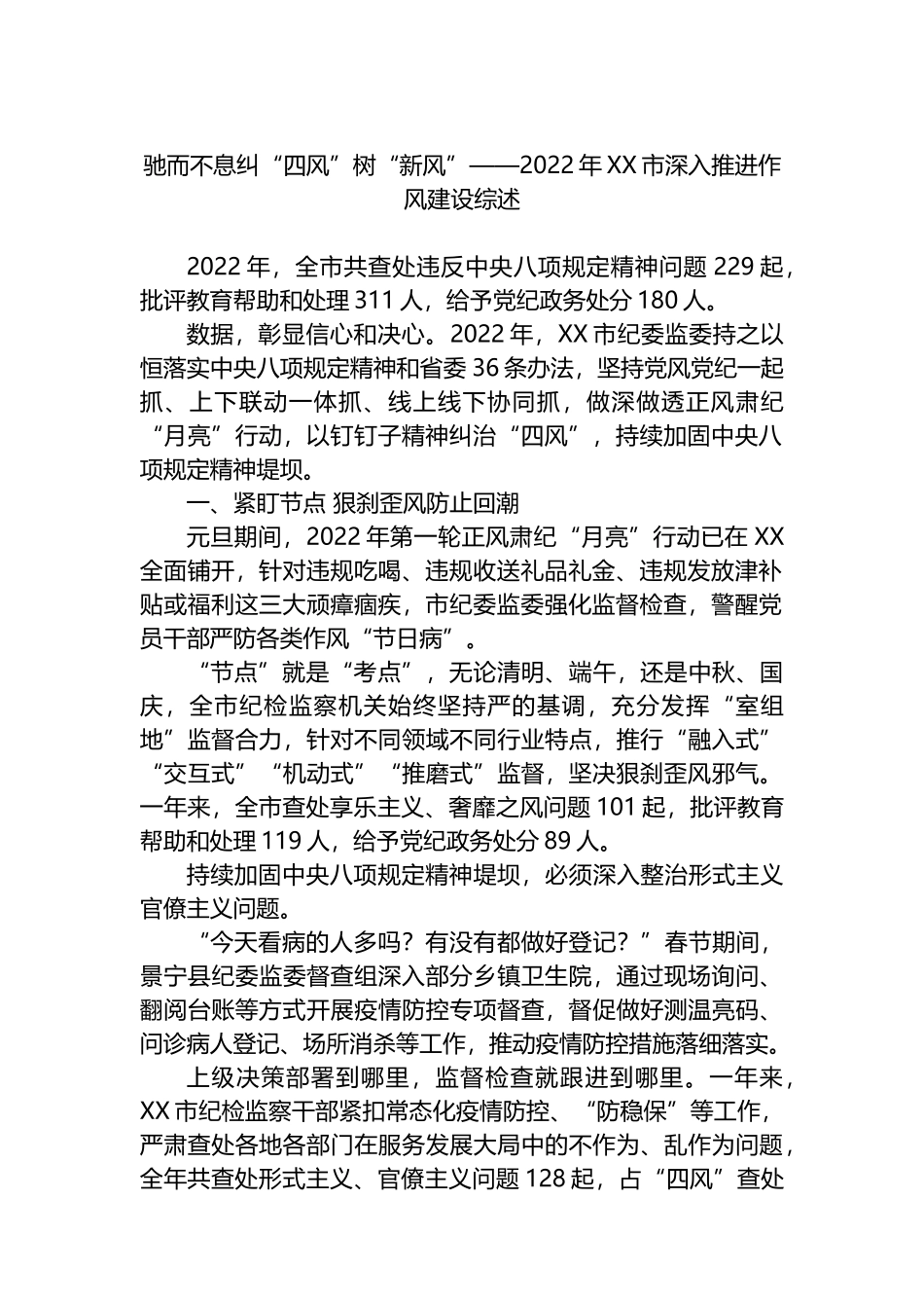 2022年作风建设工作综述汇编（7篇）_第2页