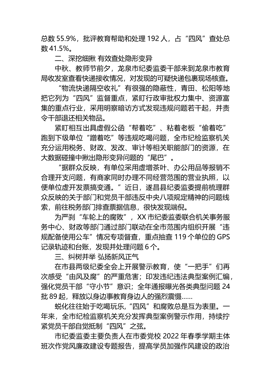 2022年作风建设工作综述汇编（7篇）_第3页