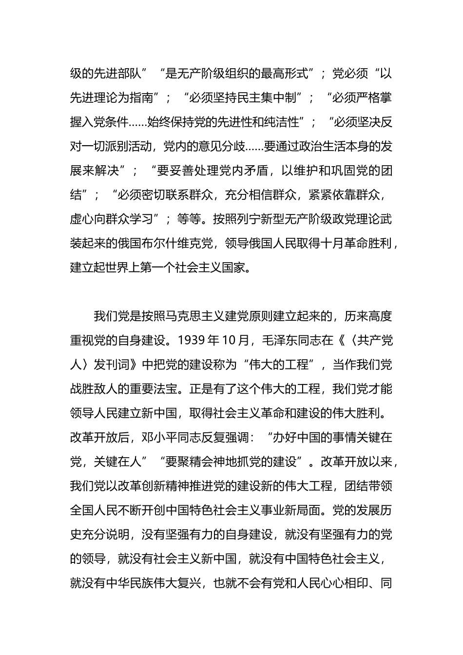 伟大自我革命引领伟大社会革命体会文章－把党自身建设好建设强_第2页