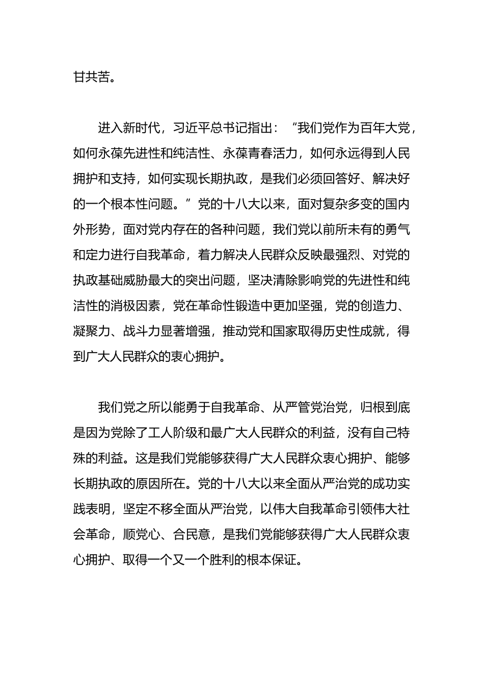 伟大自我革命引领伟大社会革命体会文章－把党自身建设好建设强_第3页