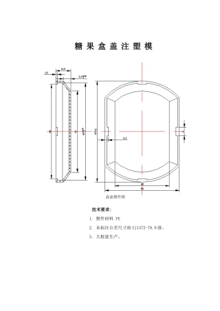 糖果盒盖注塑模》—有排样图穿插，尺寸计算