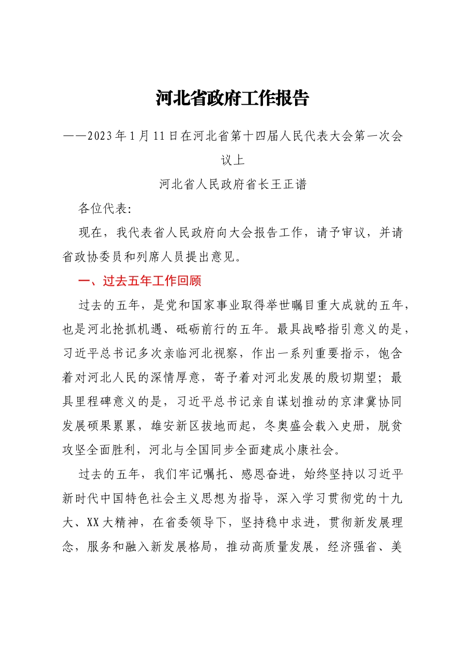 2023各省政府工作报告汇编31篇_第2页