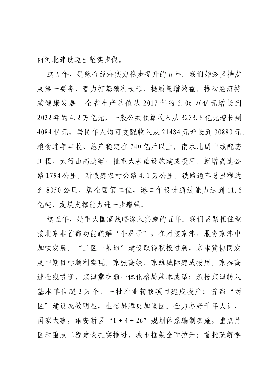 2023各省政府工作报告汇编31篇_第3页